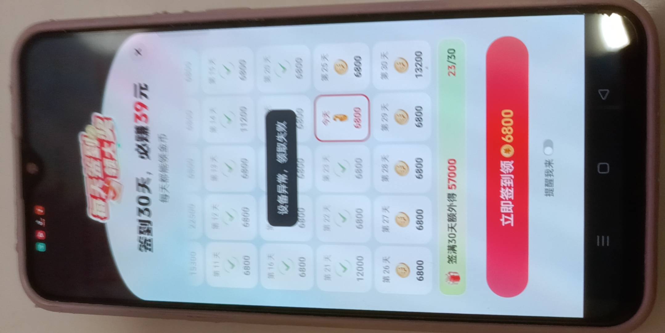 抖音签到又异常，一段时间来一次

94 / 作者:小吸管 / 