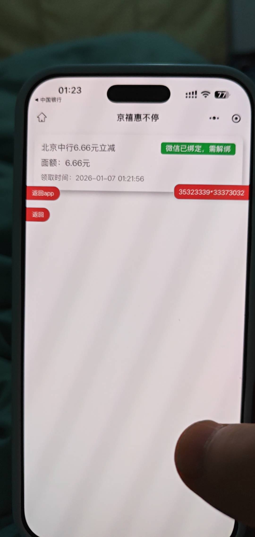中行北京这是什么情况领不了立减金

64 / 作者:蓝帽子 / 