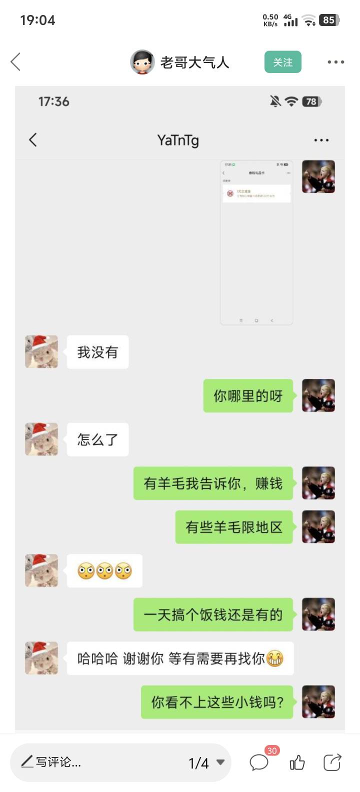 加了一个老妹告诉她羊毛她还不愿意搞，我明明是带她赚钱啊


94 / 作者:牢大 / 