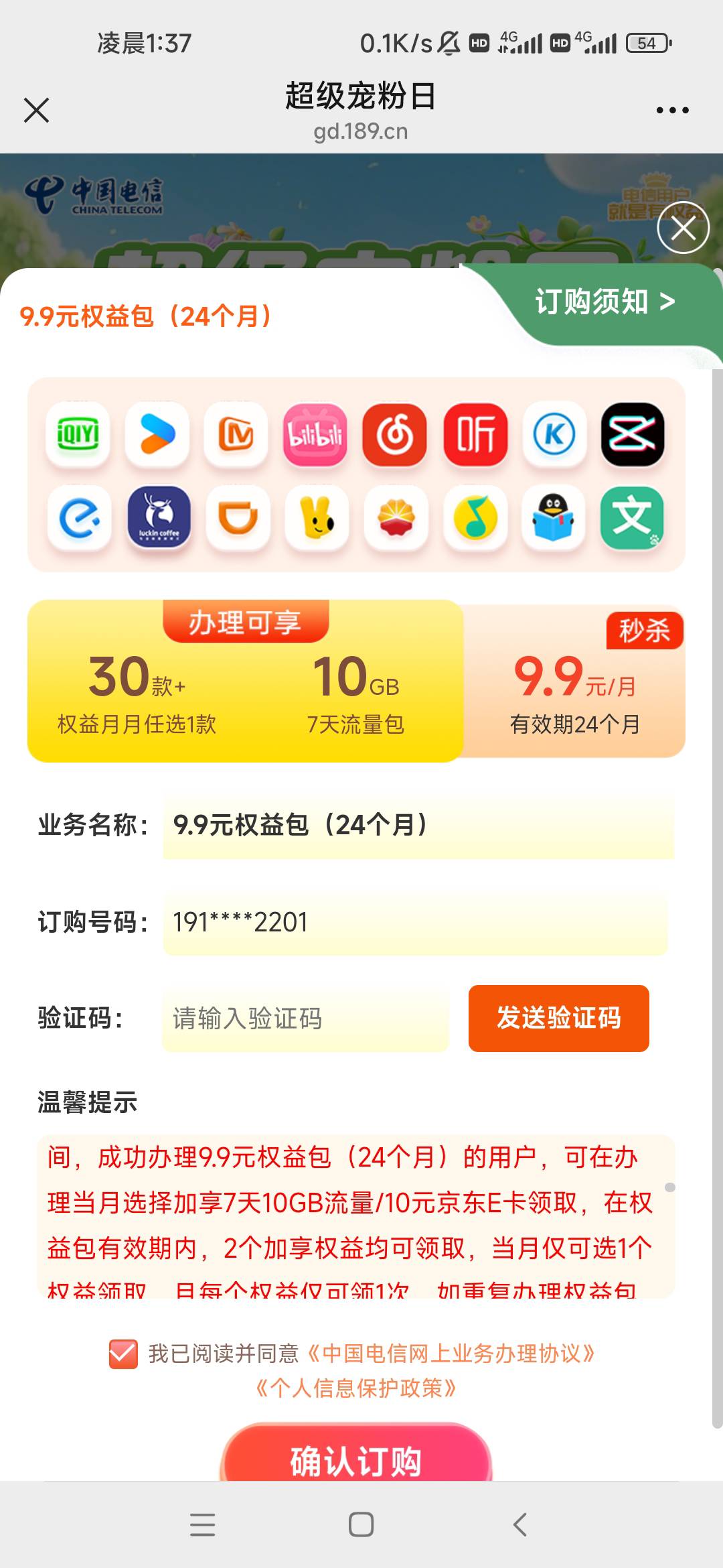 领麻了，电信宠粉日（微信搜广东电信，权益-宠粉日），免费领权益会员，再9.9去开下面6 / 作者:卡农最长 / 
