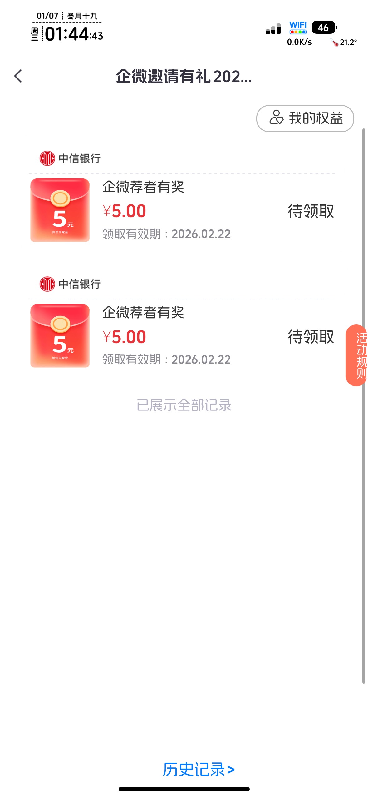 中信你们怎么领取的？？点不动，回本了，再拉后面全是利润

34 / 作者:不知明的靓仔 / 