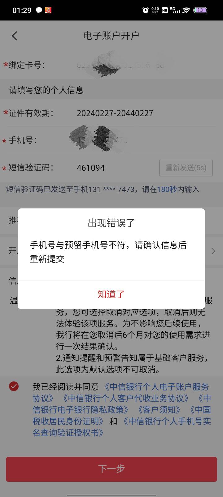 中信开三类一直提示这个，换了工行，建行，邮政。预留手机号也是对的。有没有老哥知道92 / 作者:依腾城 / 