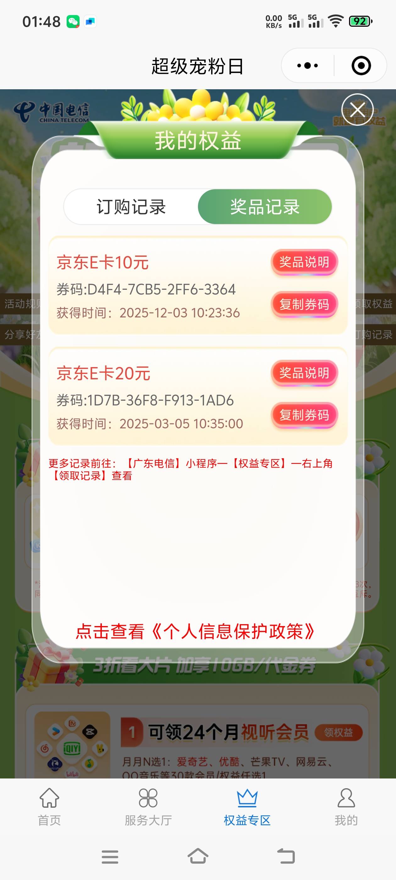 领麻了，电信宠粉日（微信搜广东电信，权益-宠粉日），免费领权益会员，再9.9去开下面92 / 作者:羁绊～ / 