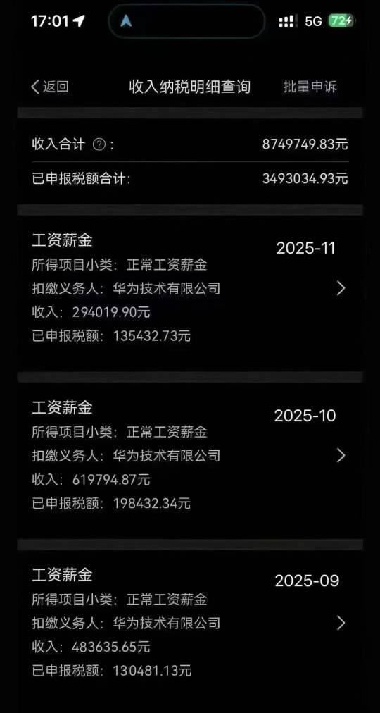 这收入，每个月缴税比普通人一年收入都高

3 / 作者:澳村还我奔驰E / 