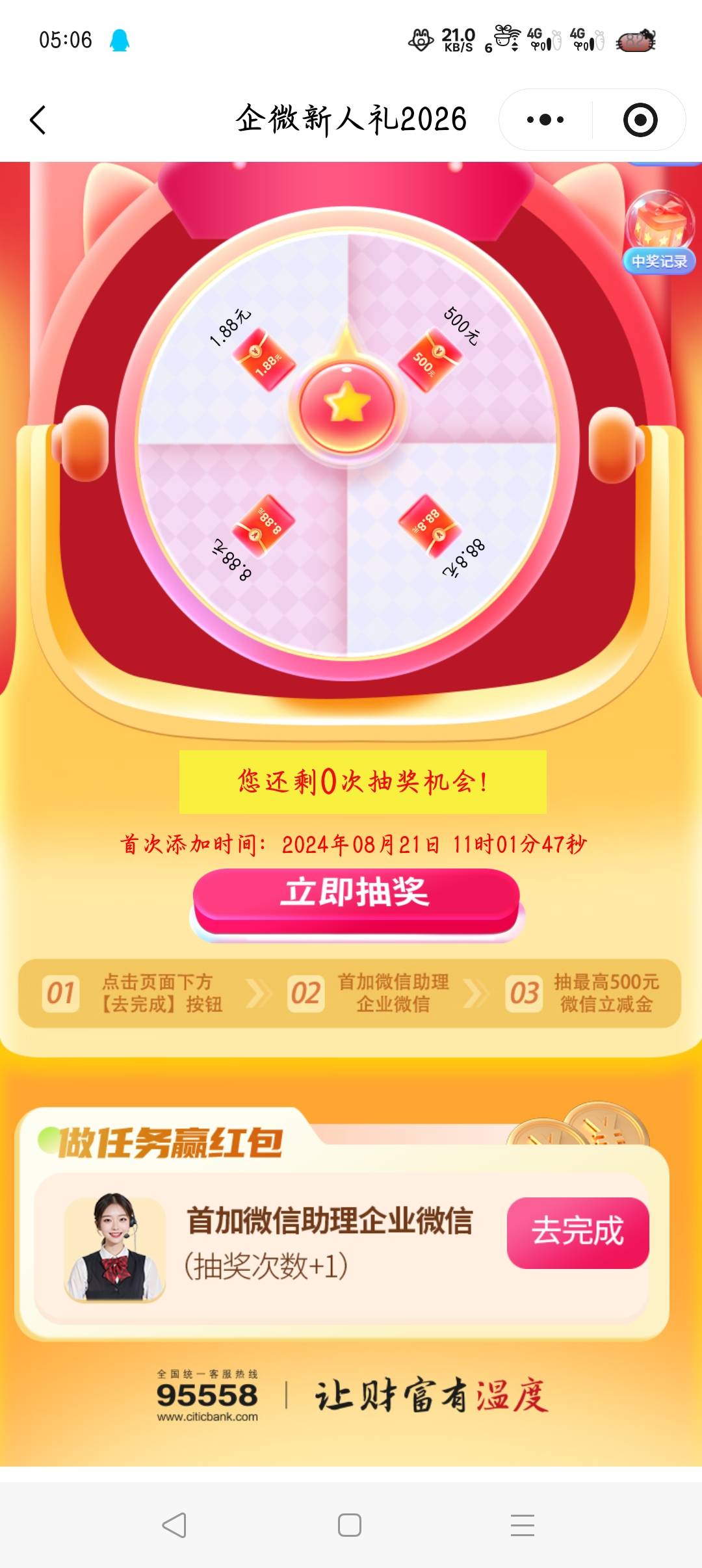 别的抽奖都是灰色，这个难道能搞次数吗

9 / 作者:沈兰舟备用 / 