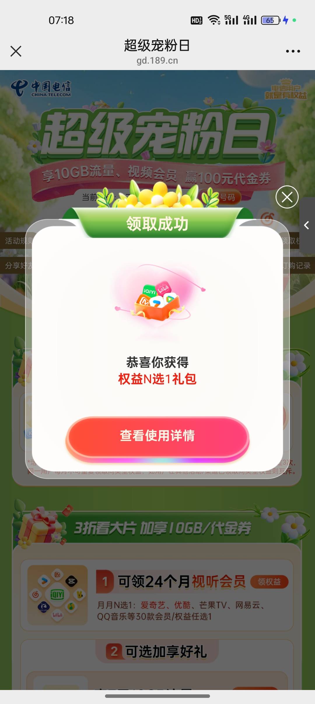 广东电信确实更新了，前几天还不行


11 / 作者:是勤劳小蜜蜂呀 / 