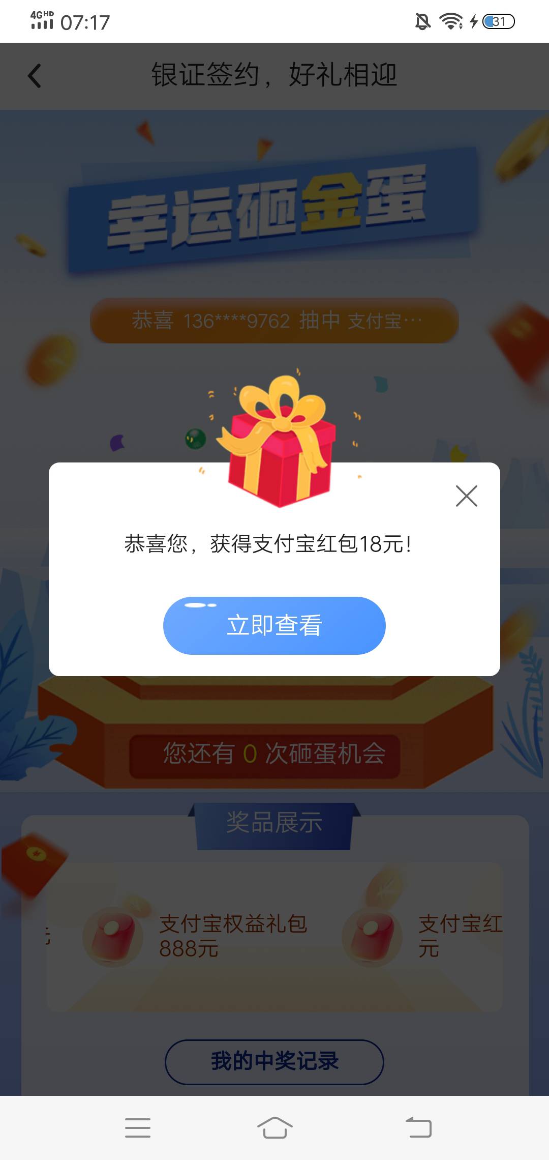 中行银证昨天下午换绑长城，手机顶部来消息提示可以抽了低保破零。

83 / 作者:啤酒几块钱 / 