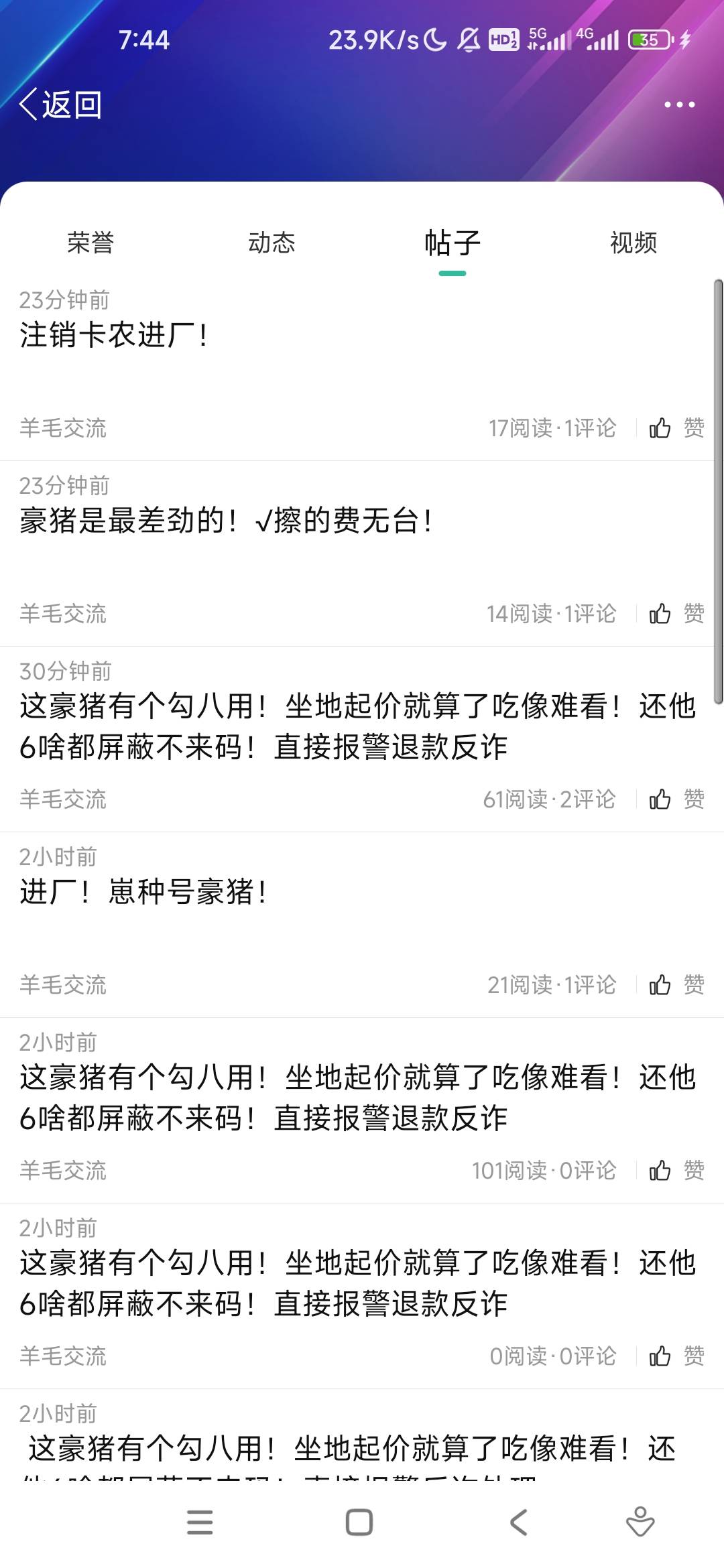 这老哥被豪猪气坏了，直接进厂了

69 / 作者:一朵也 / 