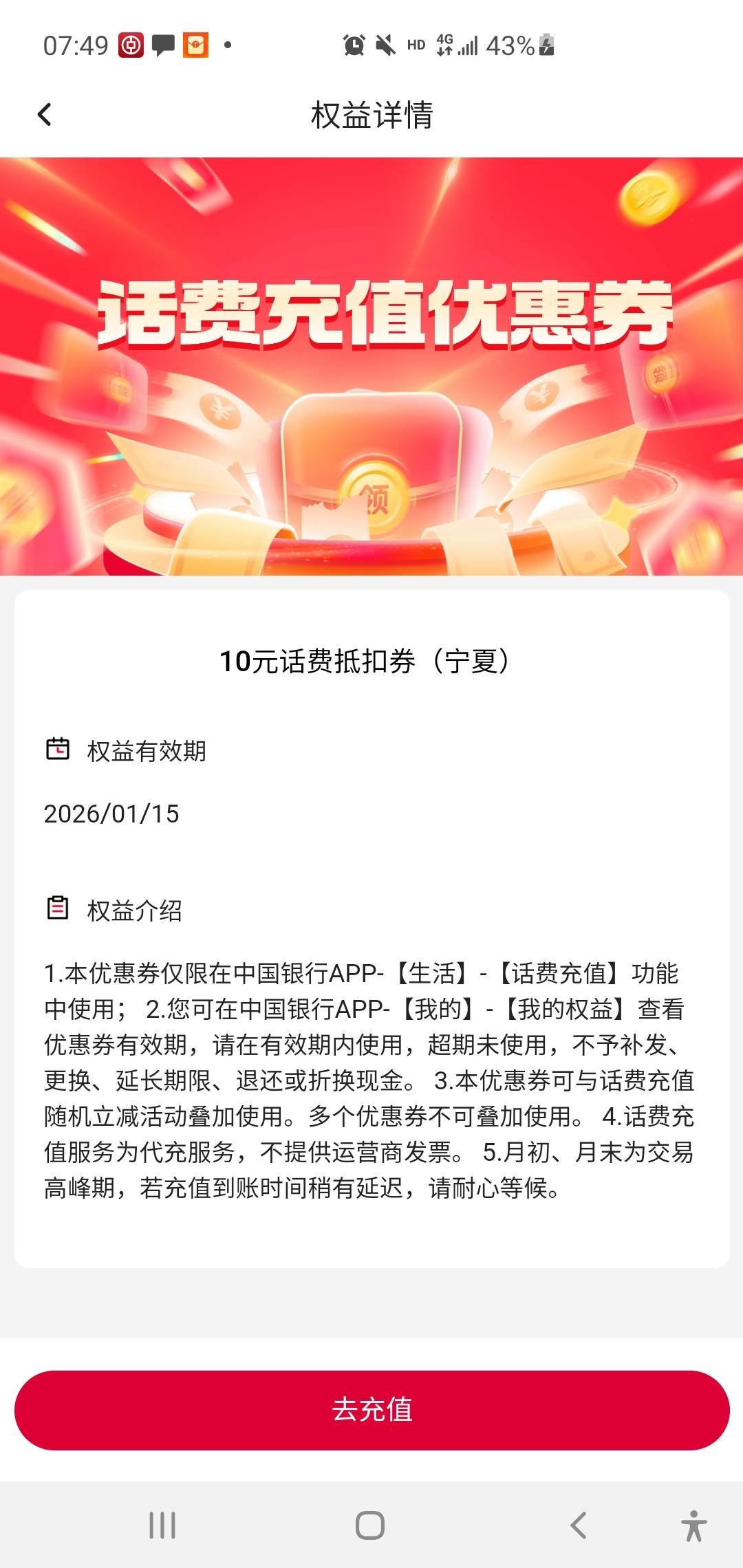 宁夏送了一张券，这玩意还50起充

74 / 作者:明天d明天 / 