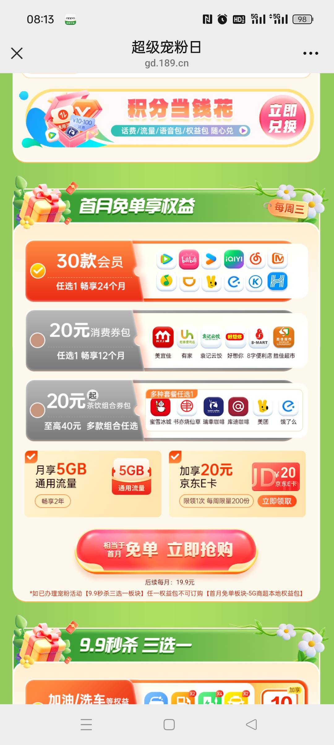 有没有老哥今年开过广东电信宠粉节20元那个套餐？去年开过了，今年开还能领取20ek吗？29 / 作者:五指袜 / 