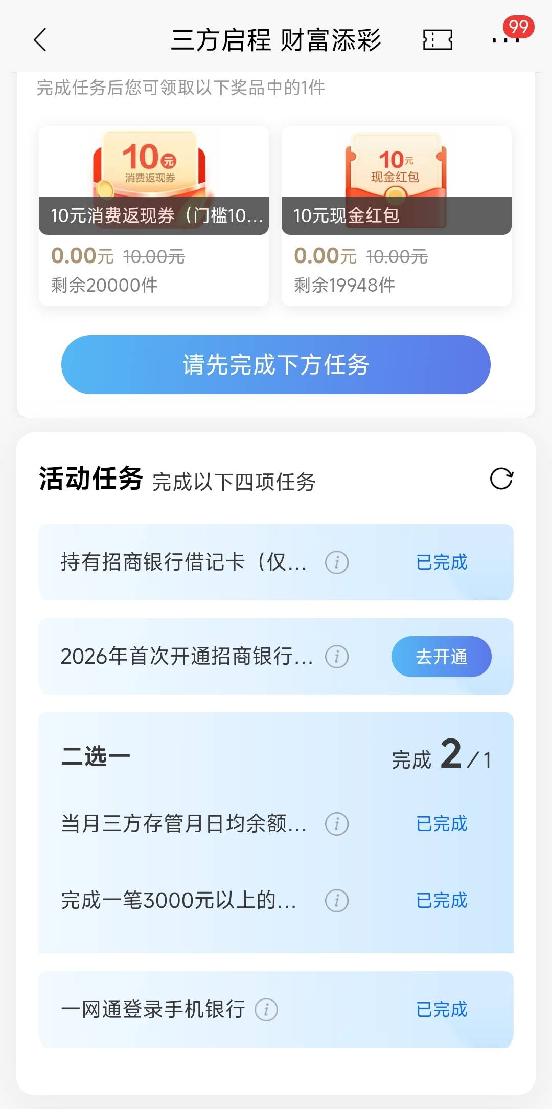 为啥招行三方换绑转了钱还是不行？

55 / 作者:陟罚臧否 / 