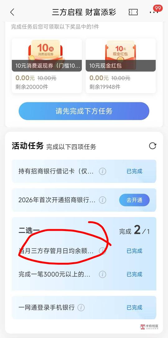 为啥招行三方换绑转了钱还是不行？

99 / 作者:回忆的夜晚 / 