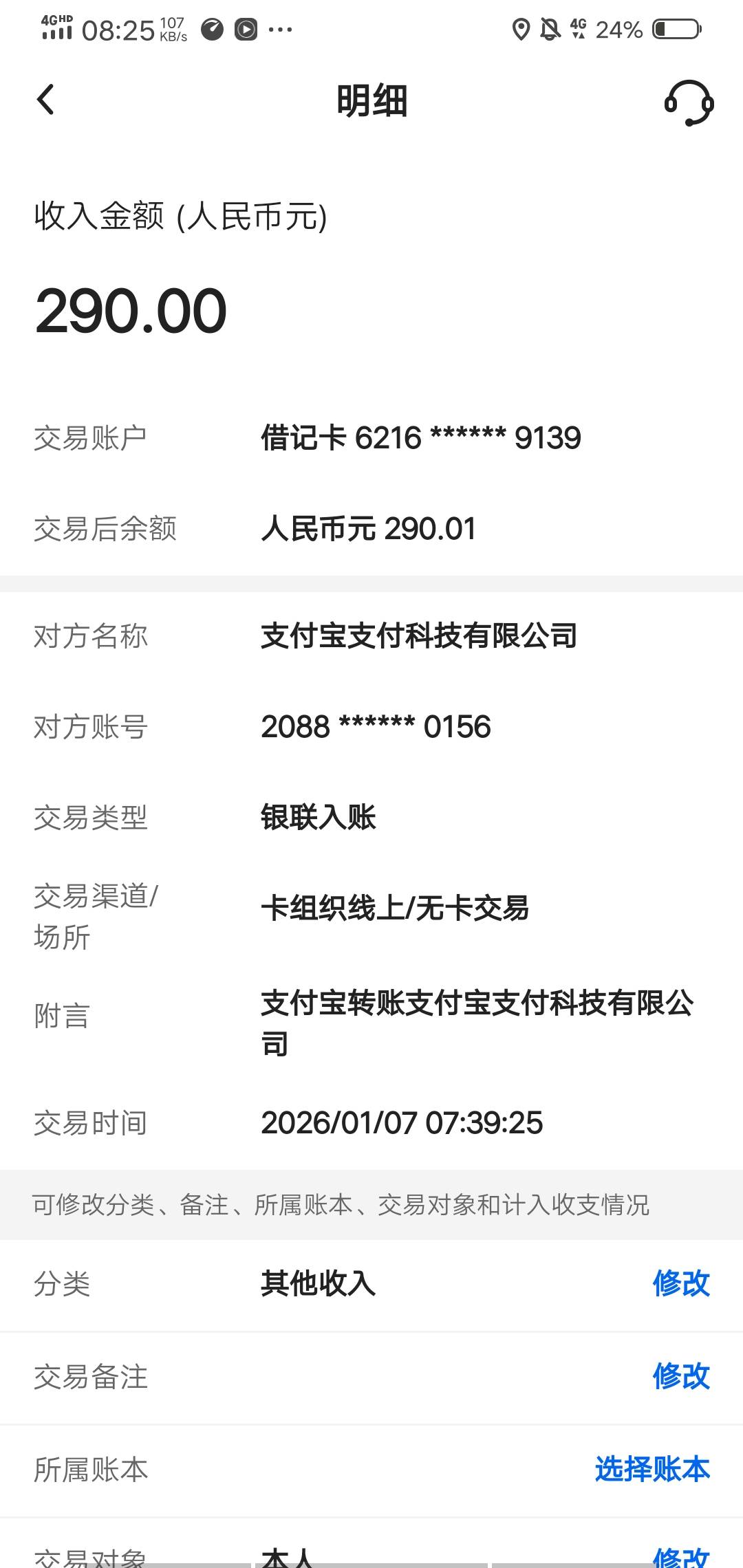 老哥们，支付宝转的是不是没问题

23 / 作者:小辉灬 / 