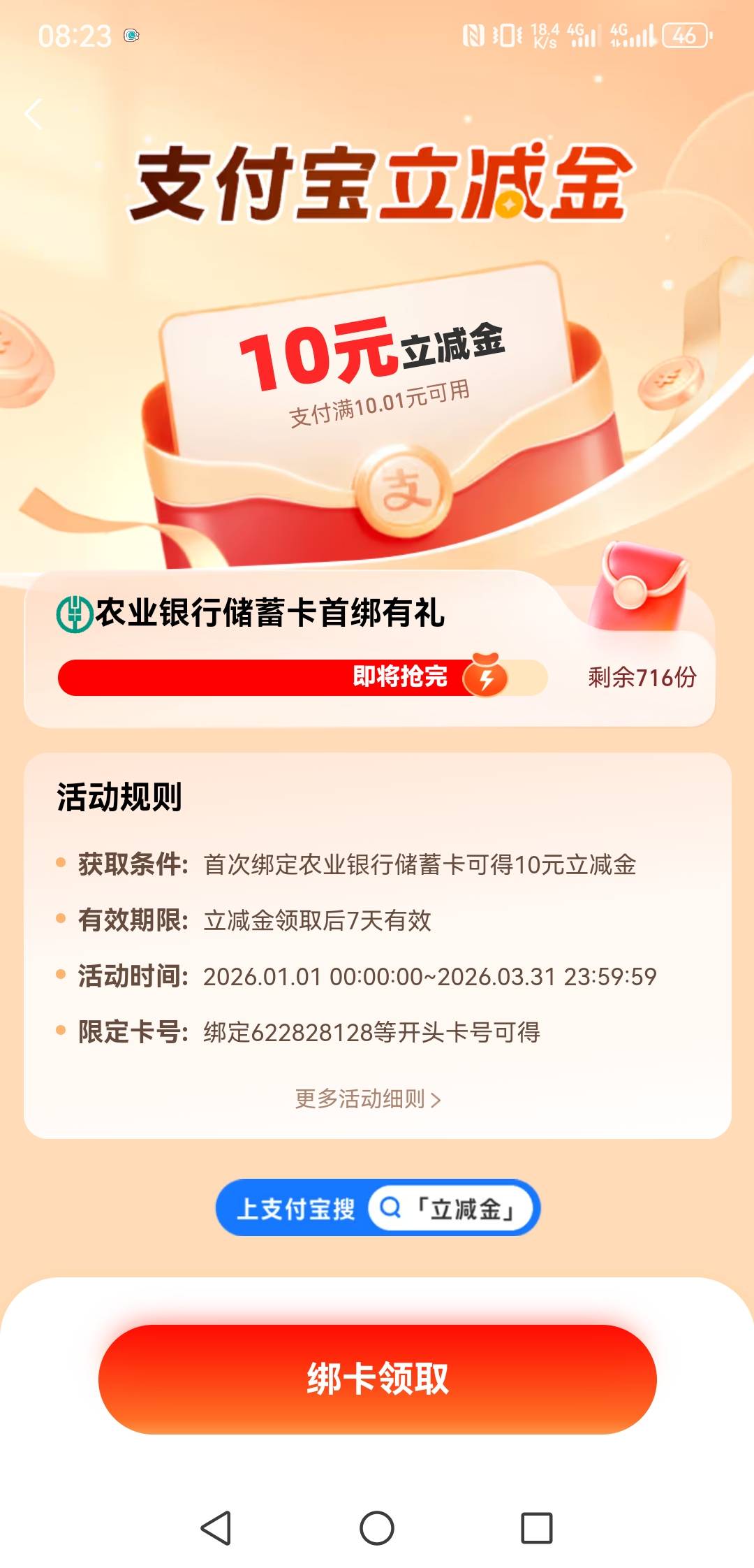 老哥们看看支付宝这几个首绑是哪里的？？







61 / 作者:天河刘德华 / 