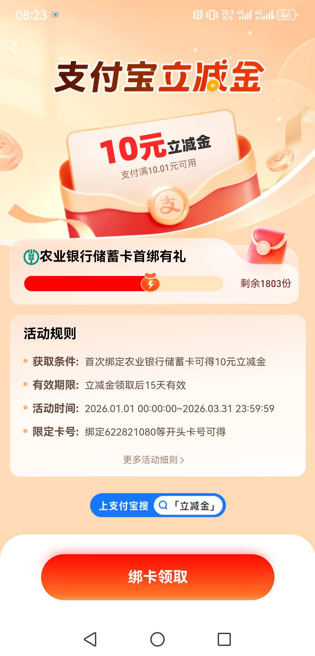 老哥们看看支付宝这几个首绑是哪里的？？







65 / 作者:天河刘德华 / 