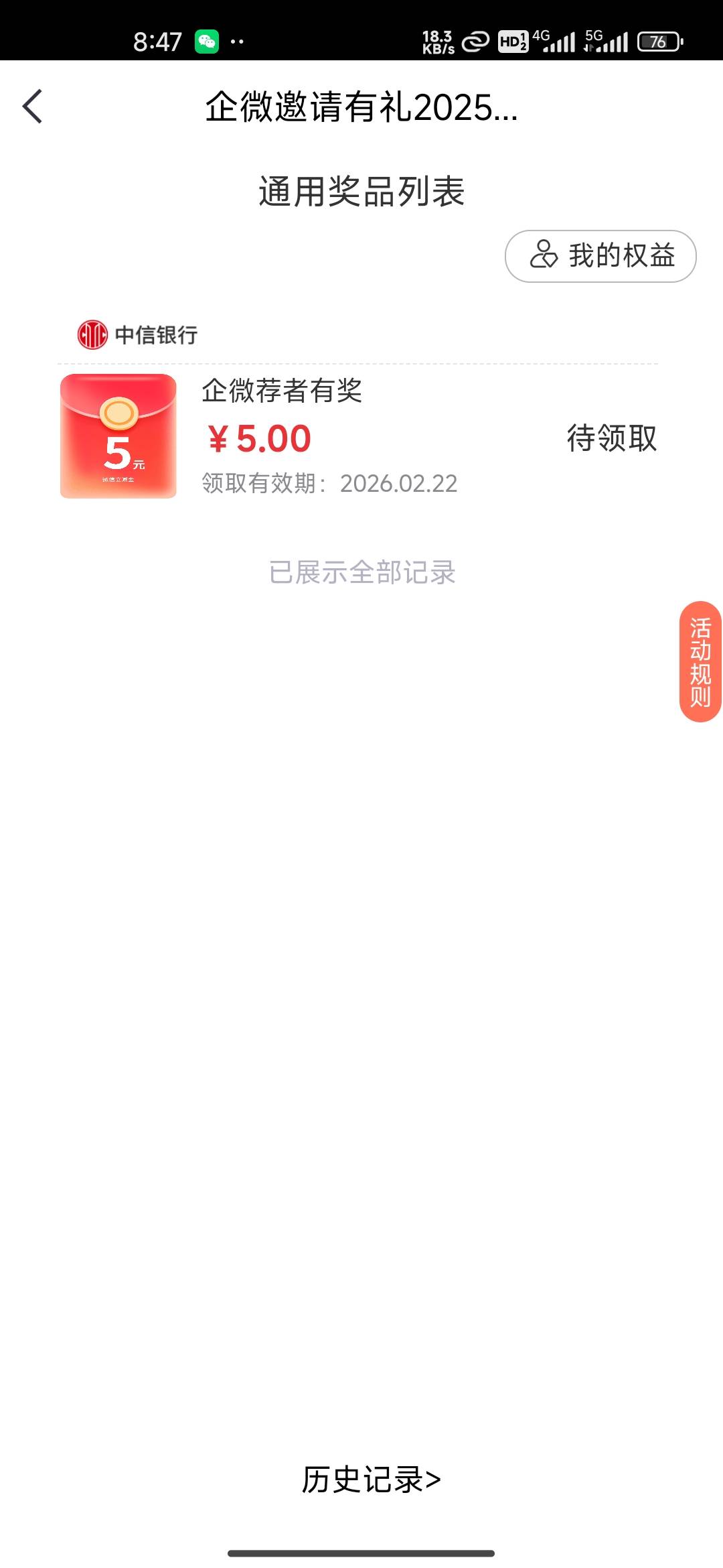 中信企微这个怎么点不动，领取也不跳，有老哥知道怎么回事不？

58 / 作者:YY你好 / 