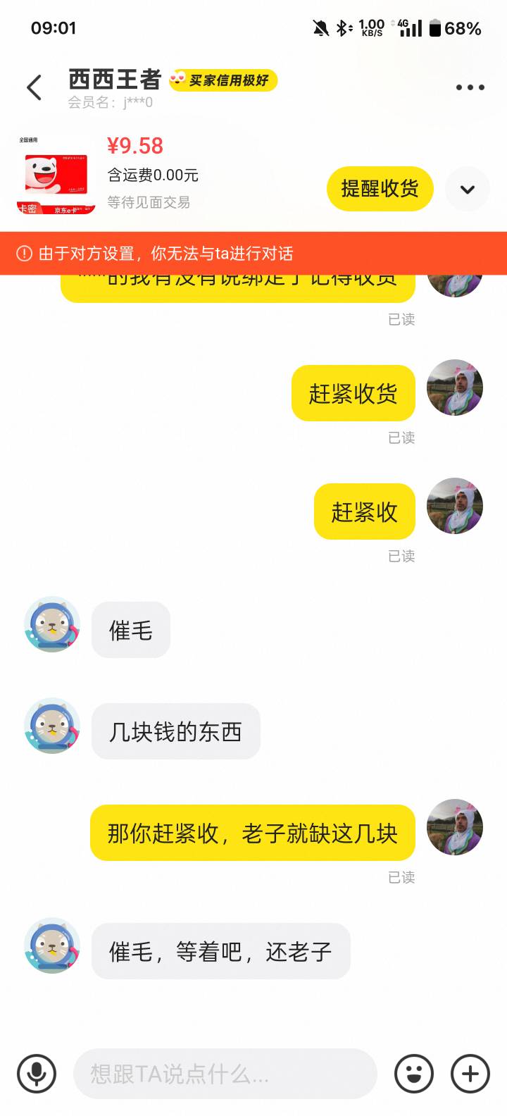 曹他老冯的，10的e卡要等他老冯日13  10天才能收货




31 / 作者:一半醒 / 
