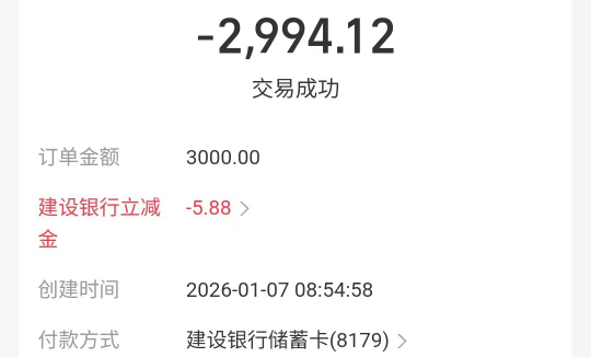 全国建行又有了，3000-5.88/3000-5搞了两次了

10 / 作者:挂壁老大哥 / 