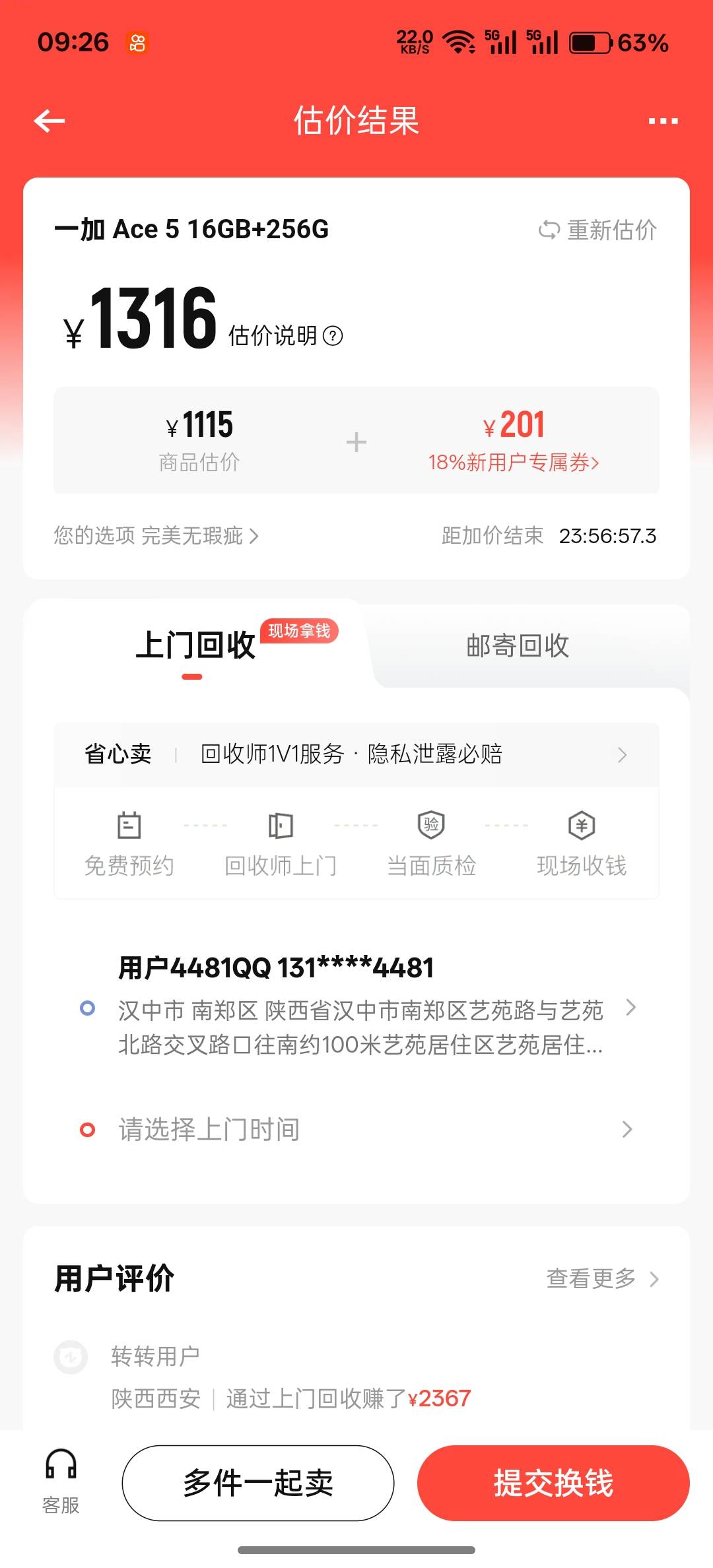 转转回收是不是当面打款？？

42 / 作者:大长虫虫 / 