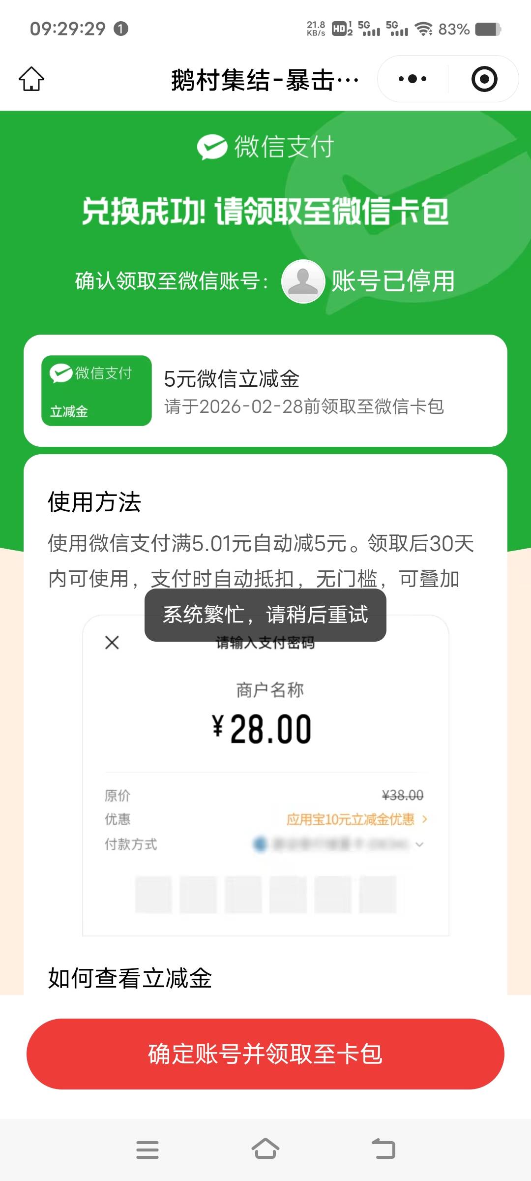 鹅鸭杀同额度只能换一次吗，Q区换第二个5块一直显示繁忙


8 / 作者:扛不住了老哥们 / 