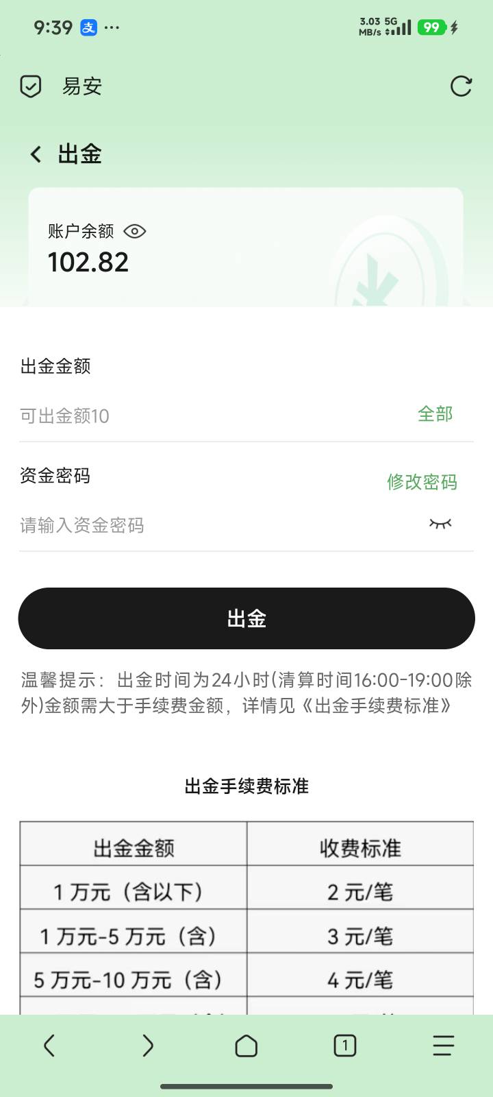 易安到账了也卖了怎么提现
16 / 作者:看尽繁华 / 