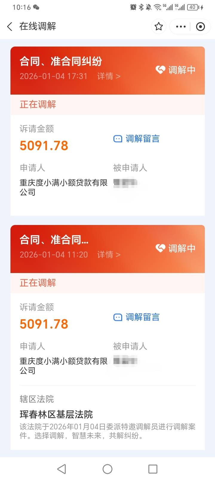 这种支付宝通知的 是不是调解不成功就起诉了

69 / 作者:迪迪迪呀 / 