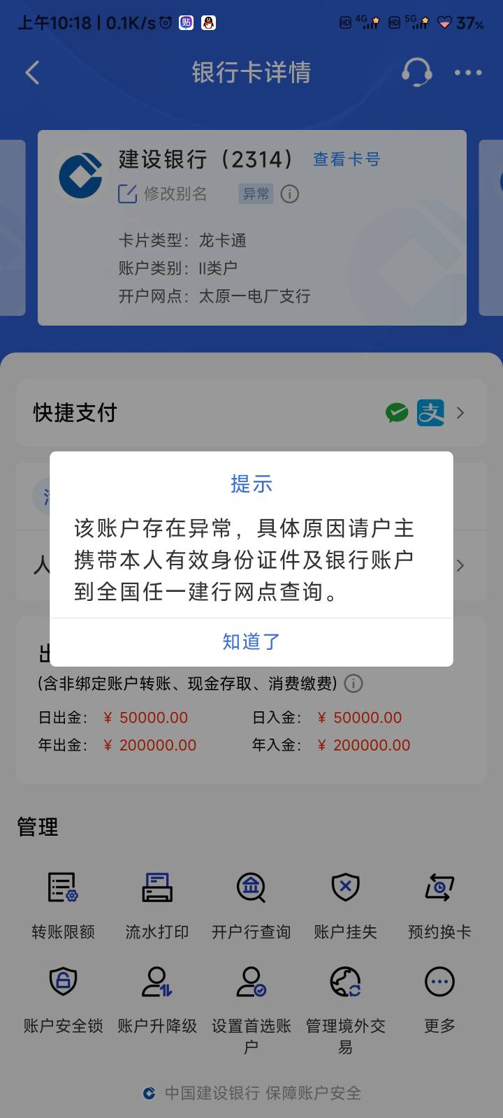 就提了一个号，不仅钱没到，卡还给黑了

40 / 作者:伤透了心儿的人 / 
