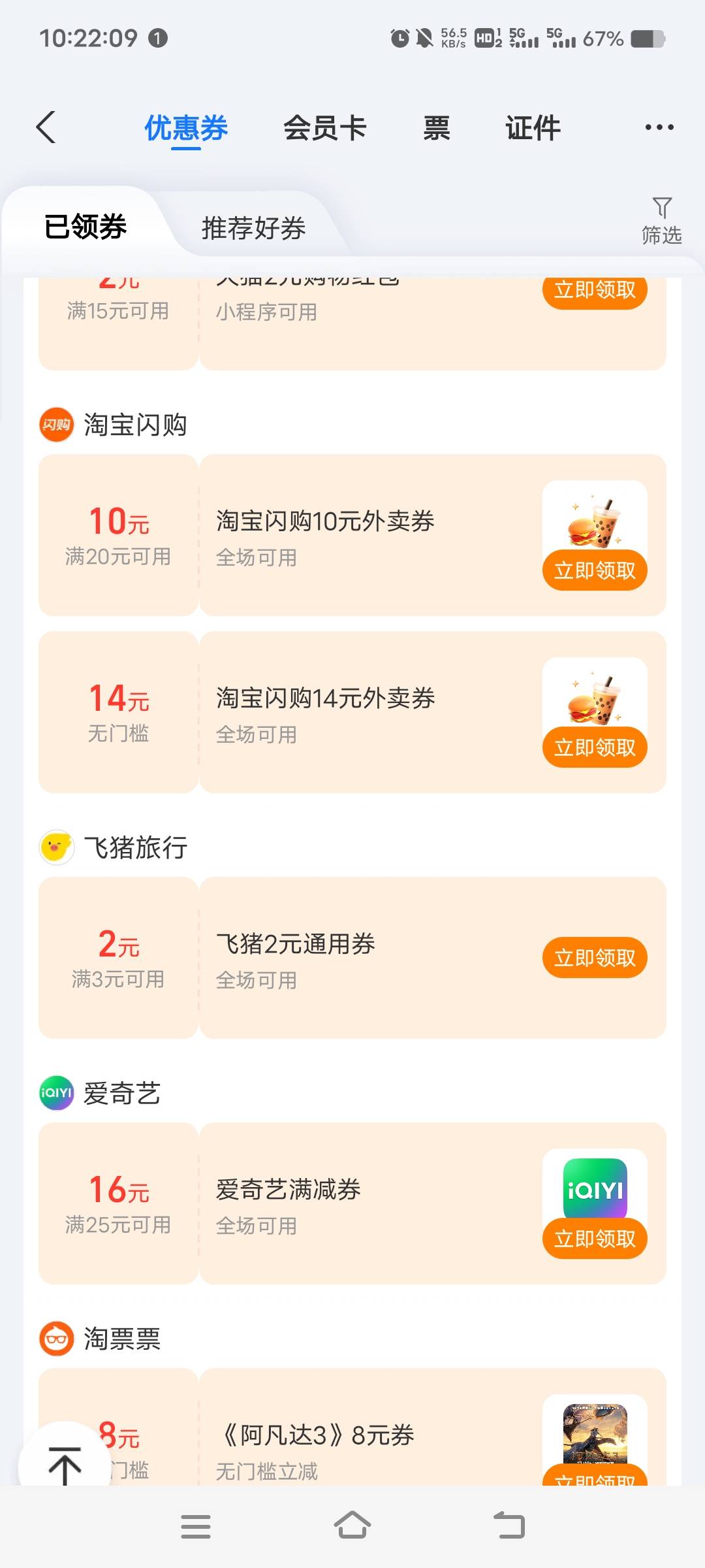 支付宝优惠券里面的淘宝闪购昨天晚上领了一次，今天发现还有

10 / 作者:扛不住了老哥们 / 