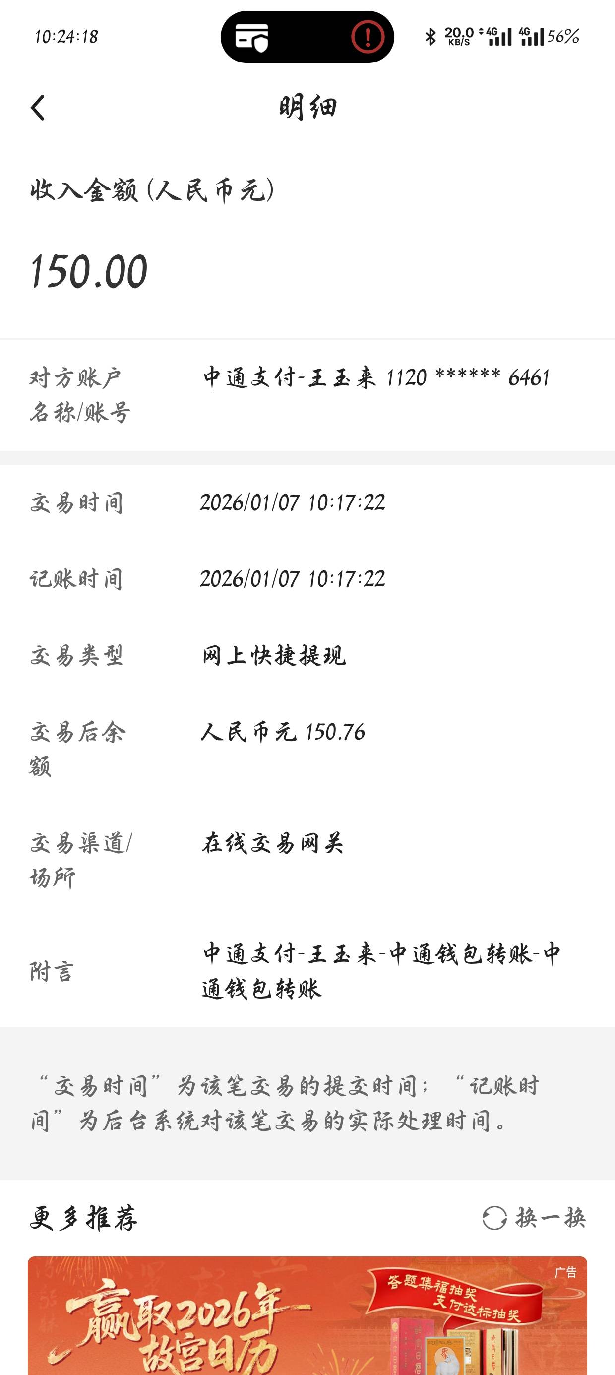 中通钱包是什么鬼，前几次都是支付宝

28 / 作者:懒羊羊007 / 