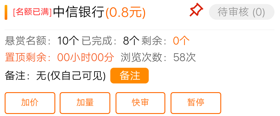 中信邀请1小时成了9个，还有一个骗单的被我抓到了，还要等24小时才能释放任务名额

24 / 作者:白云歌white / 