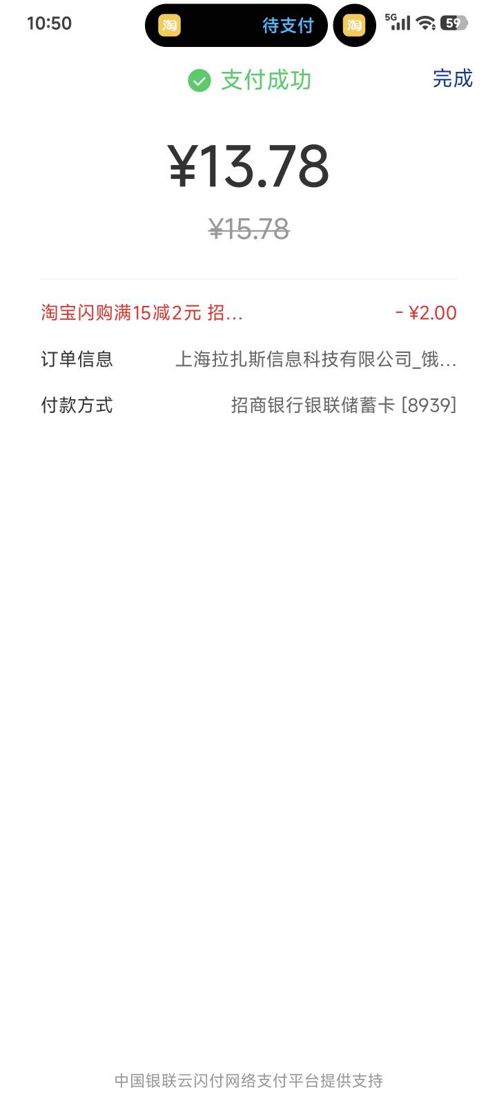 淘宝闪购招商银行15-2

91 / 作者:卡农豆包 / 