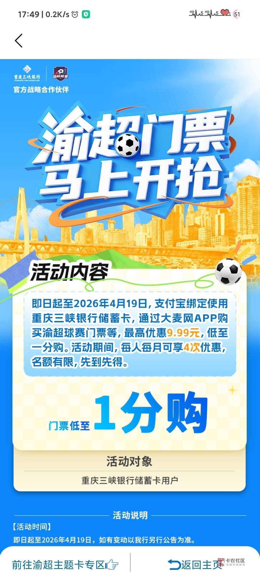 老哥们，三峡银行是没有9.9的支付优惠活动了么？

16 / 作者:寂寞卡农开无主 / 