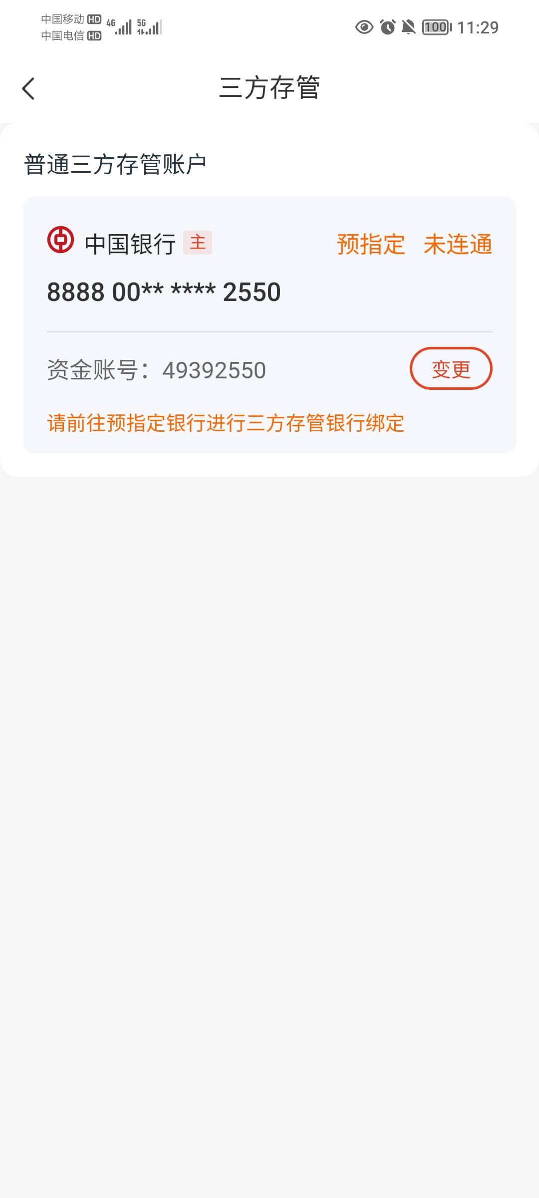 中行存管昨天换的为啥领不了？昨天换绑了我就注销中行了，今天飞其他地方了，是换绑没9 / 作者:蛋黄酱 / 