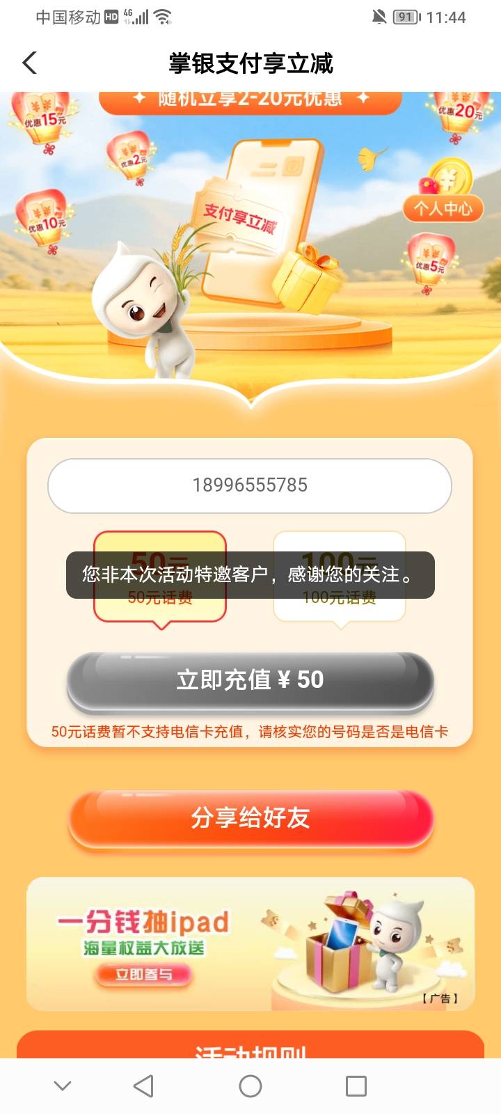 农行大赦天下，是个人就有，当然不是人没有。

84 / 作者:上世人 / 