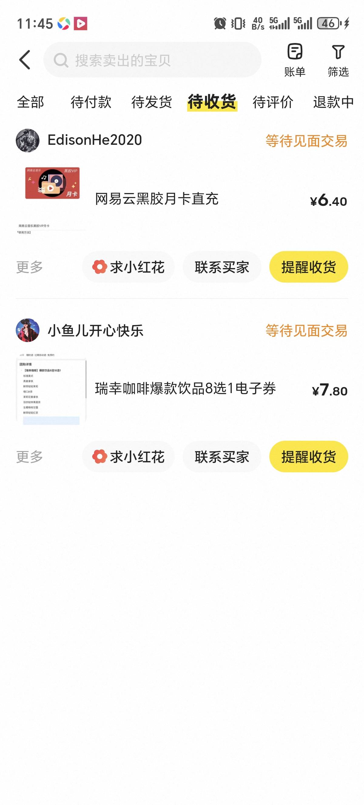 今天开始闲鱼不收货的全部差评，以后发布都会标注买家信用低于98的不用拍，老哥们一起78 / 作者:会飞一条的鱼 / 