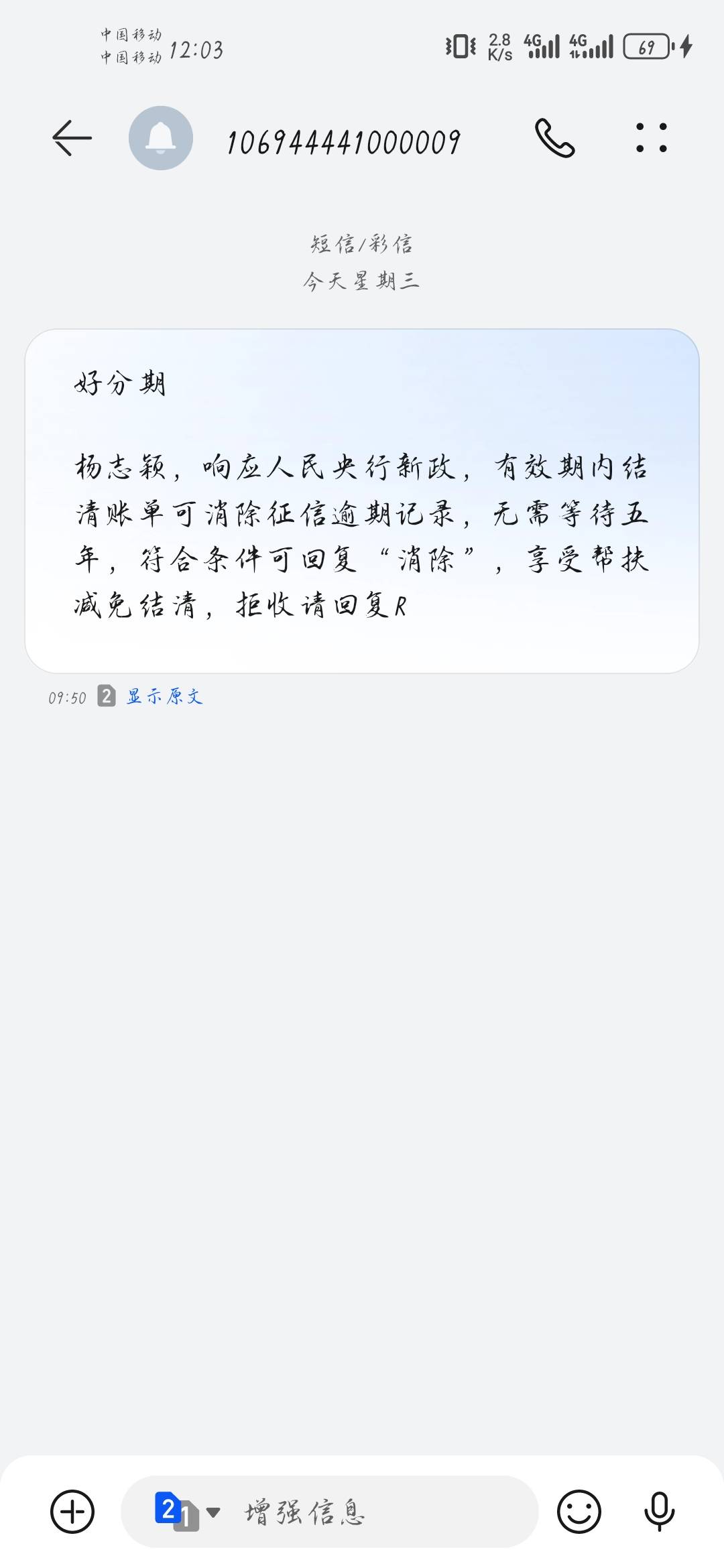 老哥们，谁是杨志颖？5年没还了。天天都发短信给我

22 / 作者:昼夜寻觅 / 