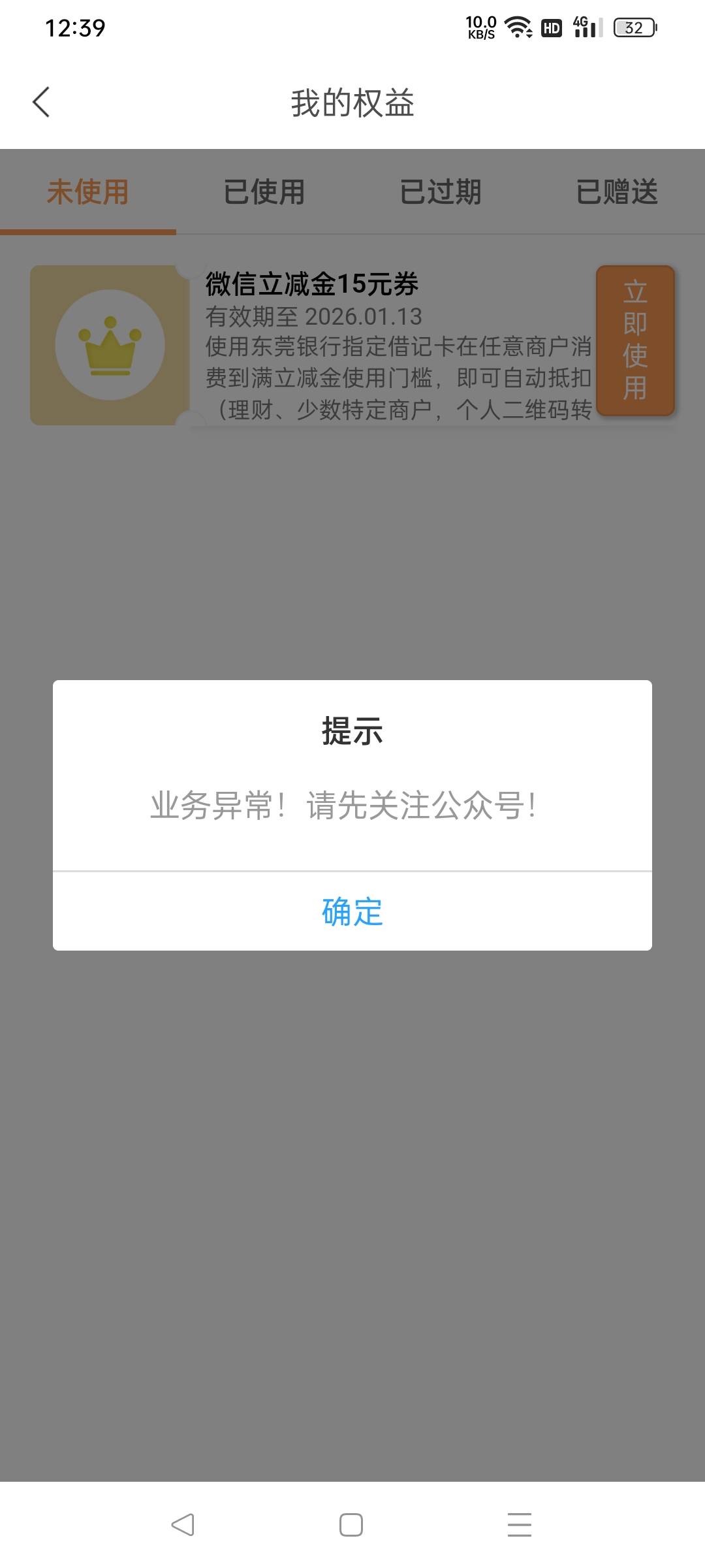 东莞银行这个存管立减金领取不了，有没有同款的老哥

66 / 作者:王大壮233 / 