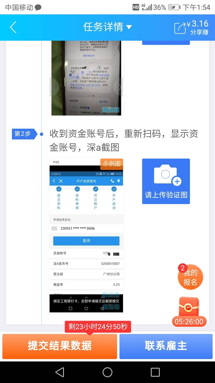 老哥们 广发证券这个开成功了扫码进去显示已开户 这截图怎么搞啊 下载APP里面给吗

20 / 作者:努力优秀_ / 