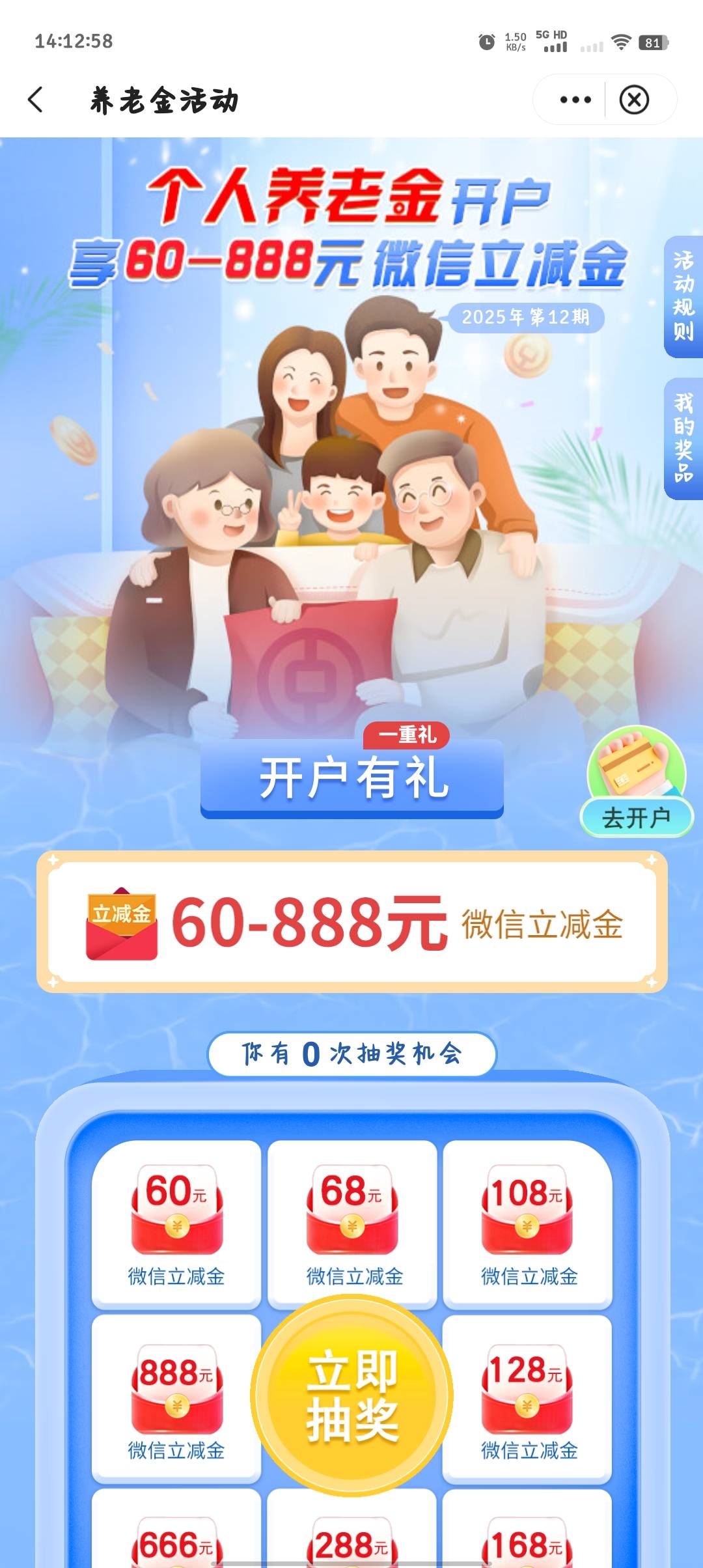 老哥们，中行广东这个养老金是开了后需要缴存才能抽奖的吗？

79 / 作者:小梨窝沐 / 