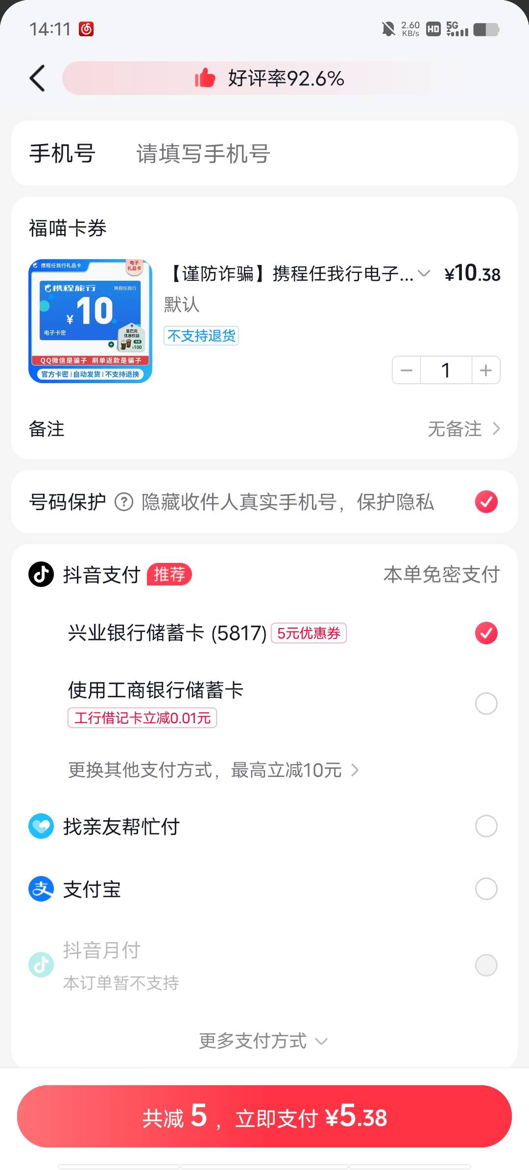 兴业绑定抖音

53 / 作者:pp1p / 