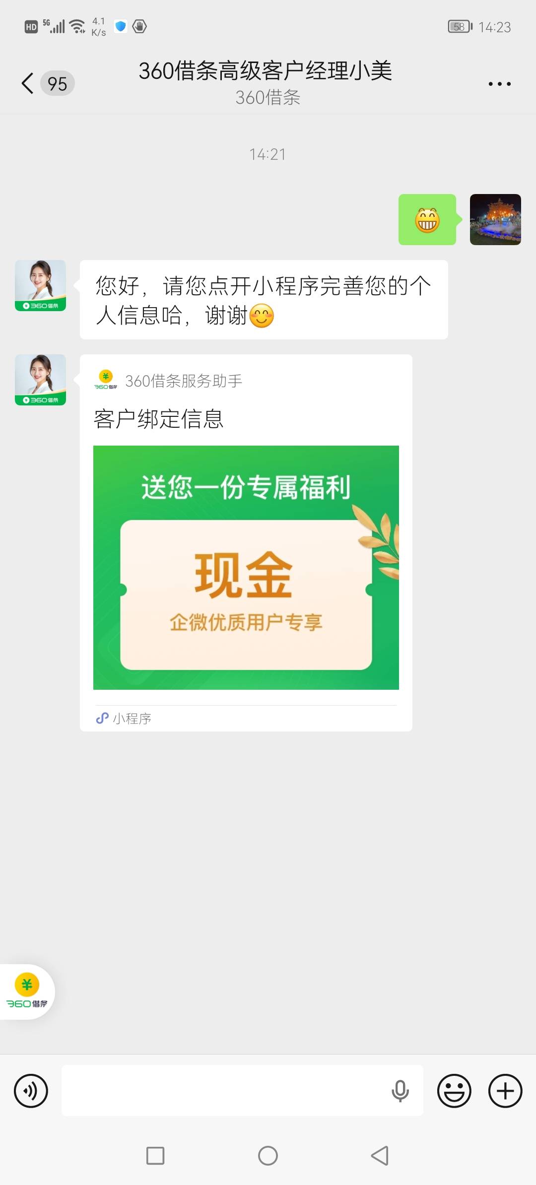 感谢老哥，我也来了

31 / 作者:撸贷专业者 / 