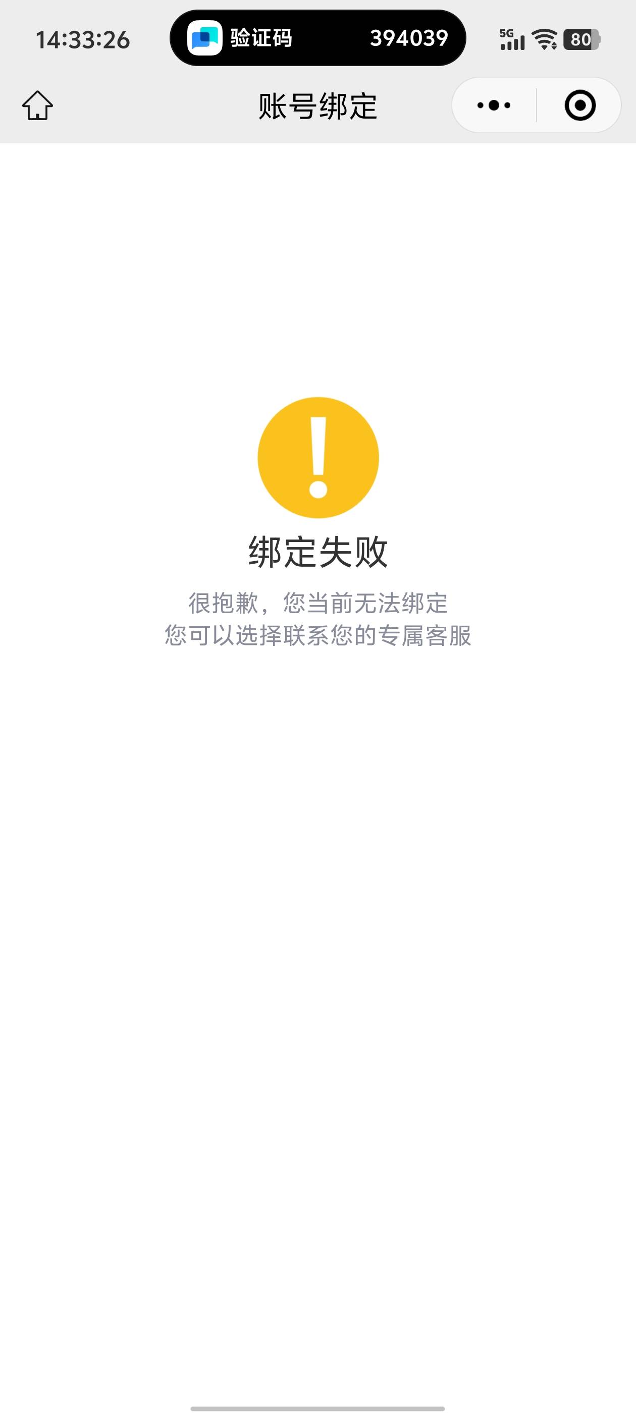 绑定失败怎么搞啊老哥们，2个号码都试了



7 / 作者:枫叶。 / 