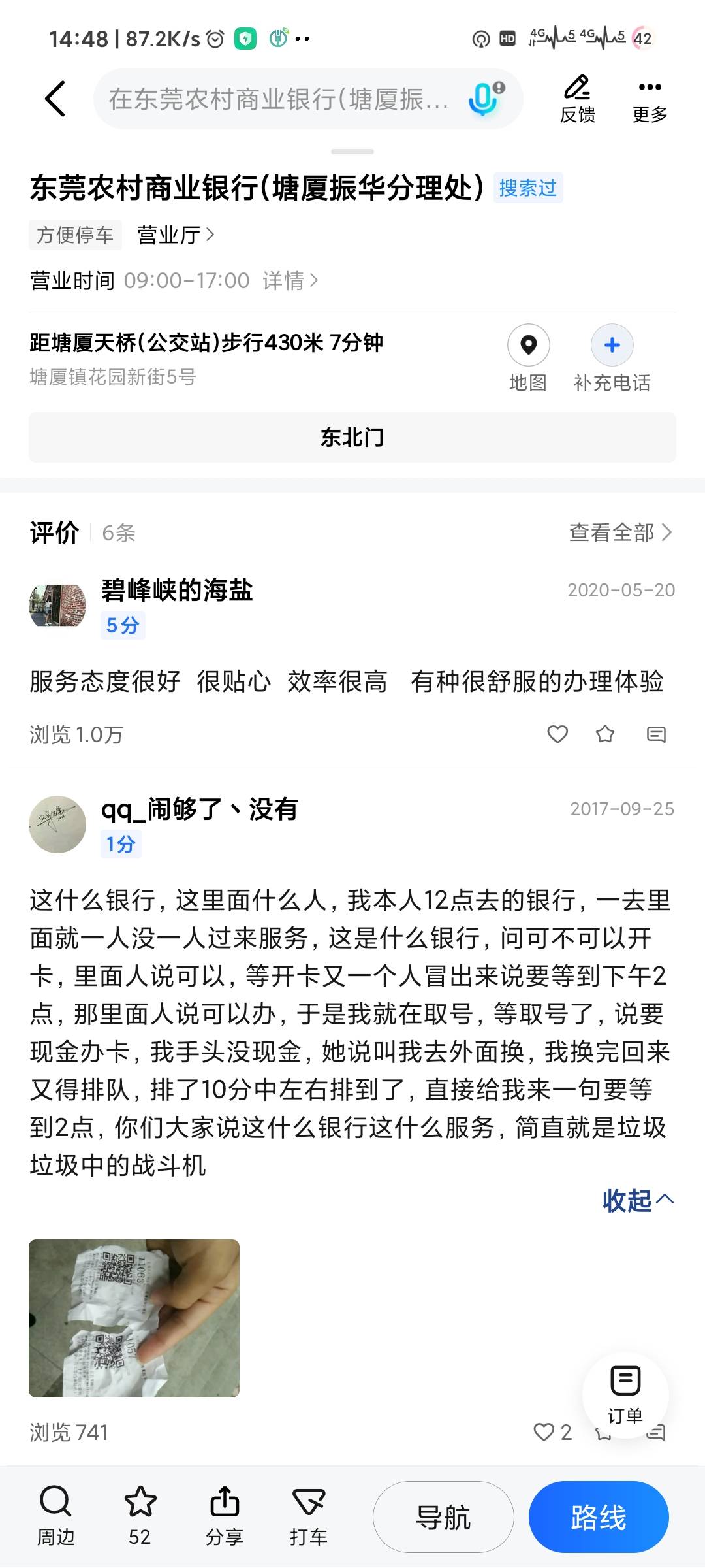 感谢老哥发的东莞农商东莞银行死活不给开

12 / 作者:明天看得见吗 / 