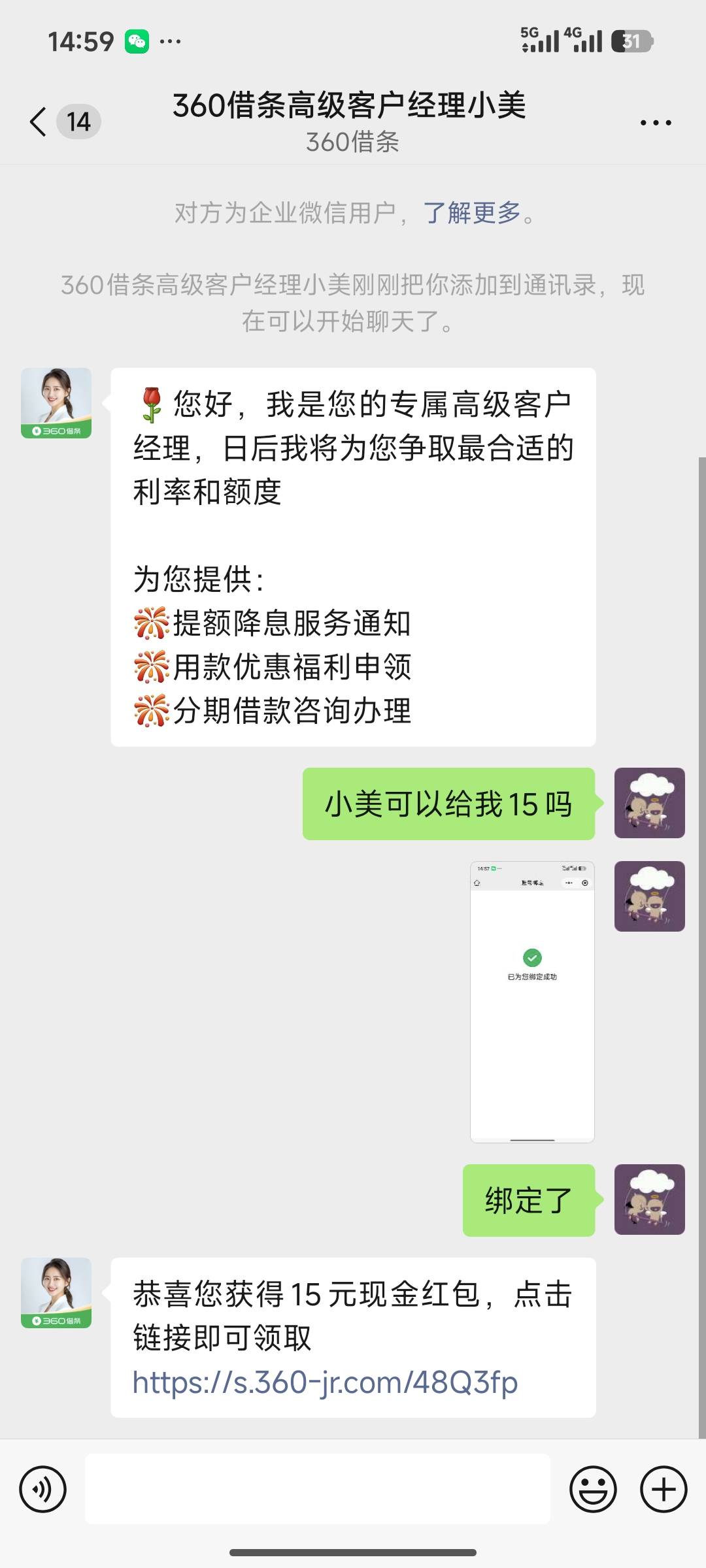 感谢前面发企微码的老哥，刚加的，15毛到手了


24 / 作者:电脑的加不加班 / 