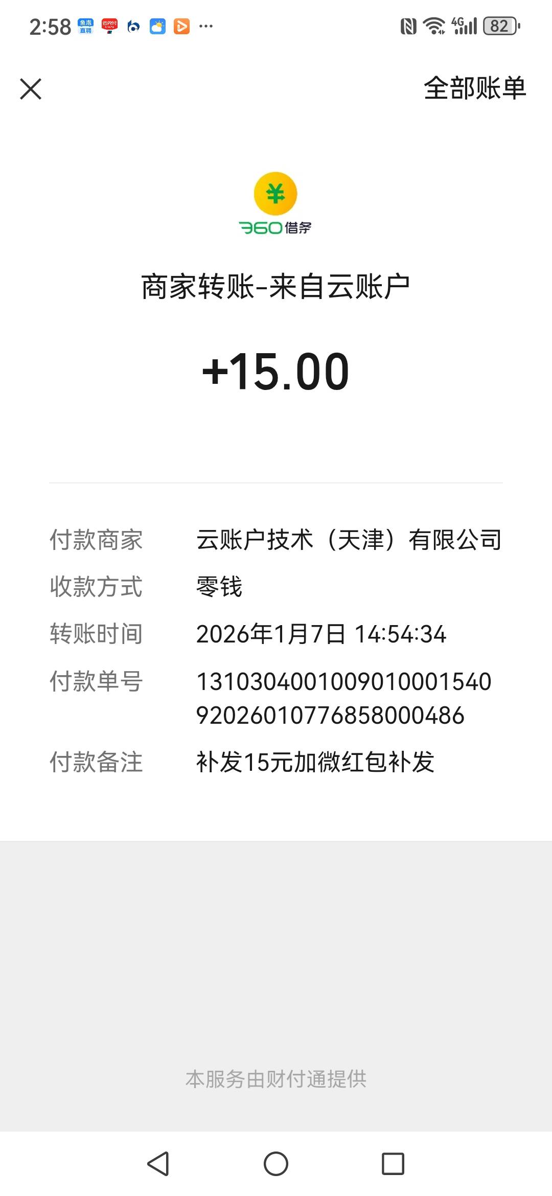 感谢老哥的360借条【申请入口】，厚着脸皮也要了15毛





80 / 作者:果然一道 / 