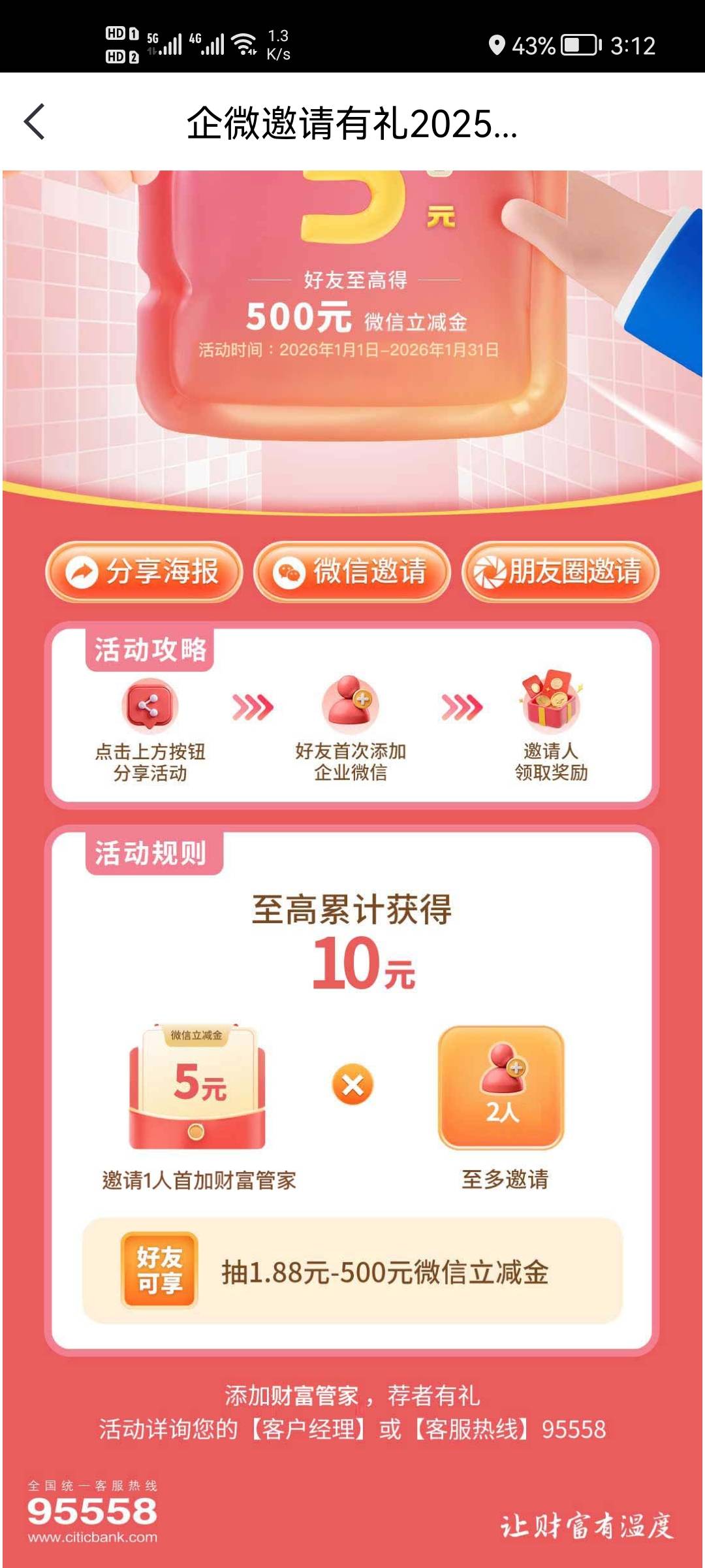 老哥们，这个中信活动页面显示只能拉两个，是不是不影响啊，只管拉就是了是吗？


98 / 作者:二次元黄大仙 / 