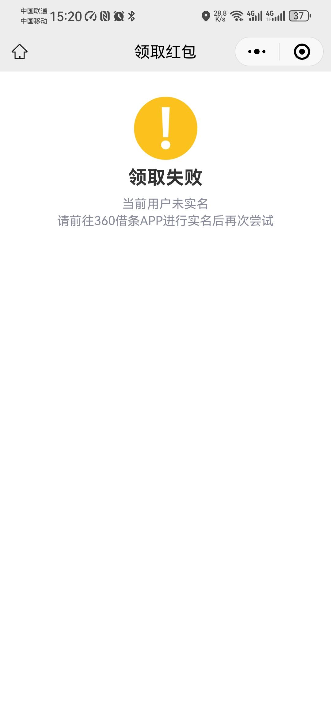 明明实名了，总说要实名，领取不了15毛

5 / 作者:卡死你的 / 