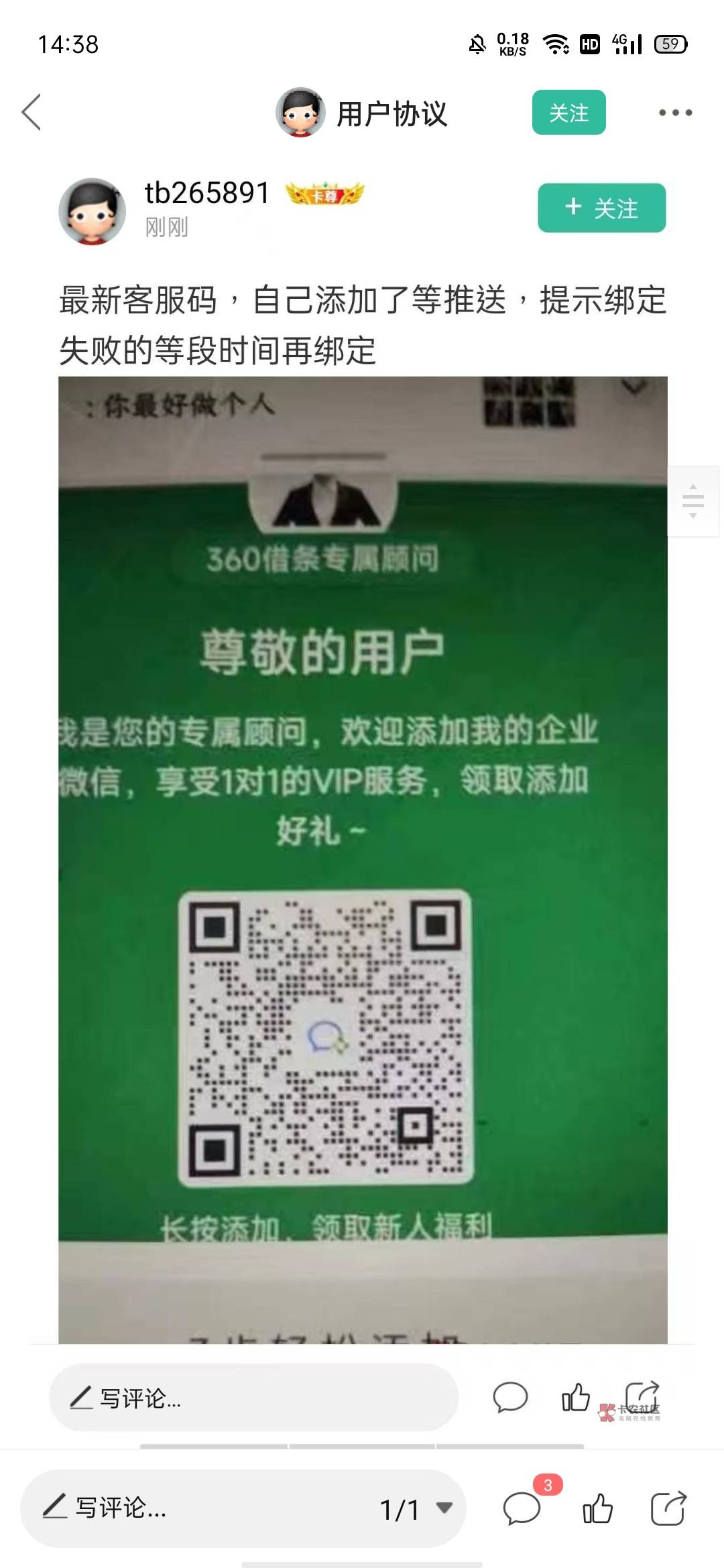 第一个码加360小美，加上后扫第二个码绑定，截图绑定成功码发给小美，我刚刚两分钟搞76 / 作者:何日到岸 / 