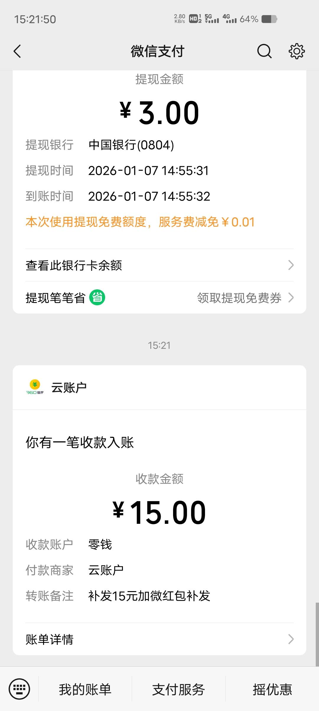 感谢老哥发的绑定码，扫码绑定，发图片，领到了



13 / 作者:一起听诀别书 / 