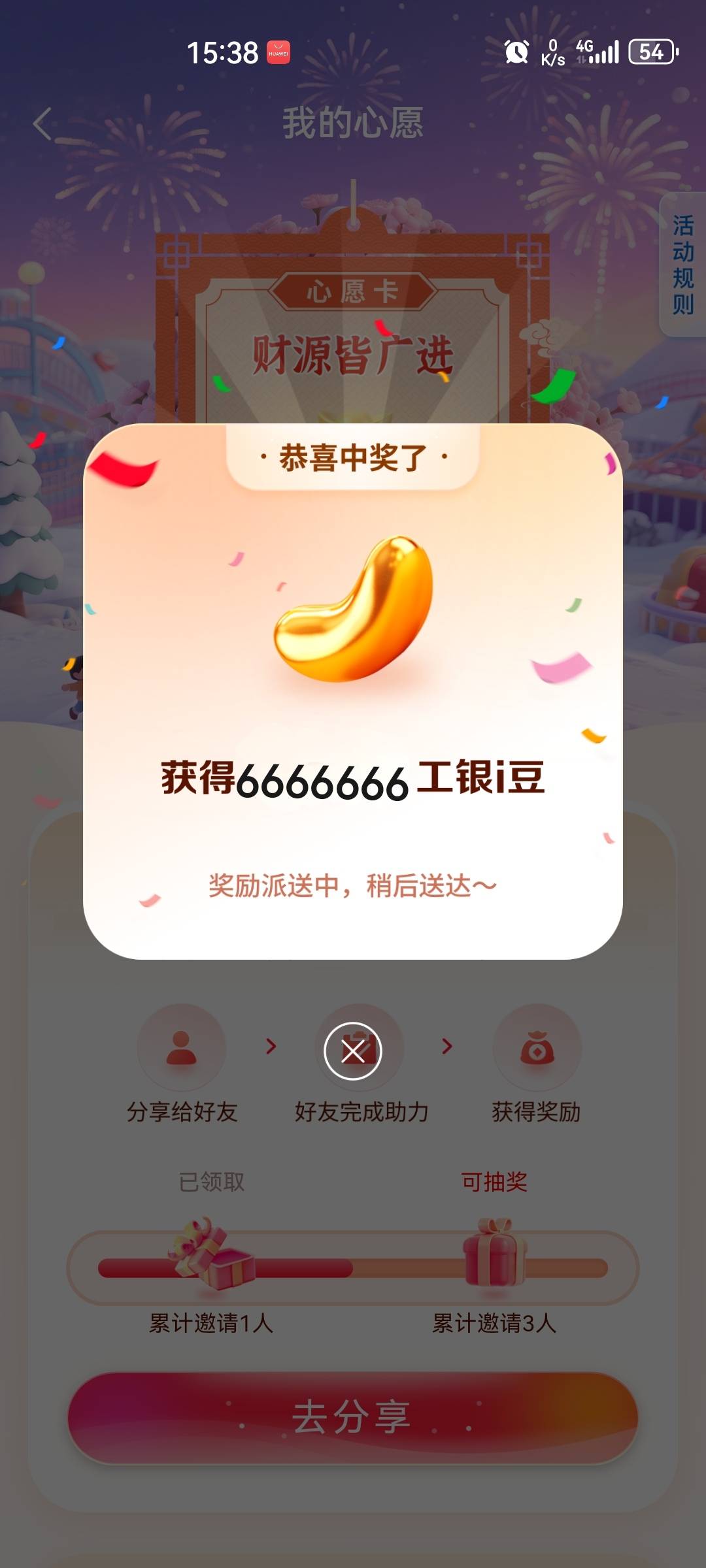 老哥们，我工行许愿中了

82 / 作者:凡人、 / 